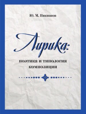 cover image of Лирика